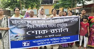 মাইলস্টোনের দুর্ঘটনায় ফরিদপুরে শোক র‍্যালি